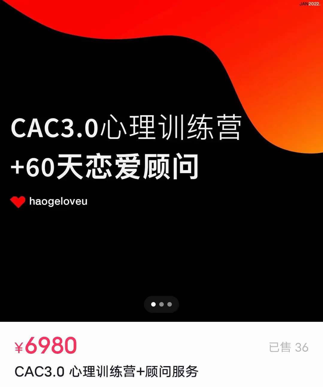 昊哥《CAC3.0 心理训练营》